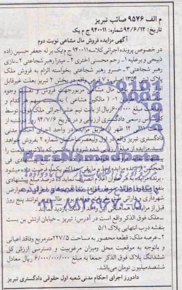 مزایده,ملک پلاک ثبتی