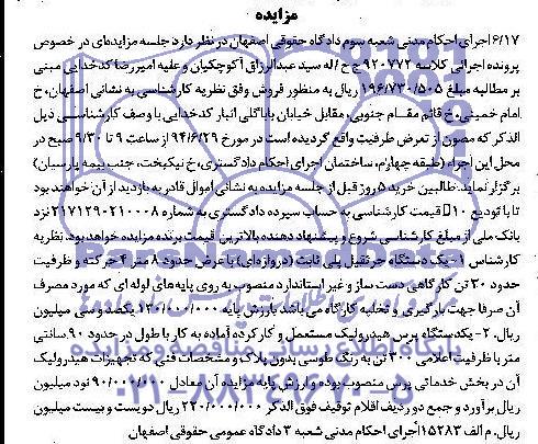 مزایده,یک دستگاه جرثقیل پلی ثابت