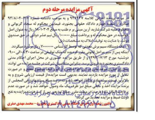 آگهی مزایده, مزایده یک دستگاه سیم برش معدنی 