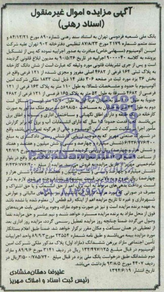 مزایده,ششدانگ کارخانه