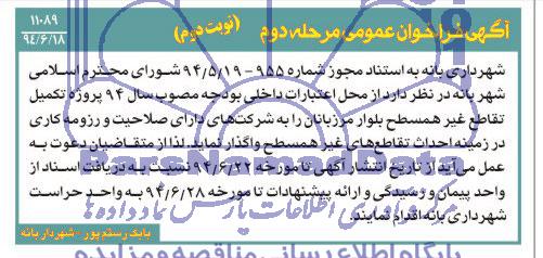 آگهی فراخوان عمومی , مناقصه پروژه تقاطع غیر همسطح بلوار مرزبانان