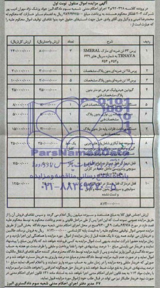 آگهی مزایده اموال منقول,مزایده  پرس 63 تن ضربه ای 