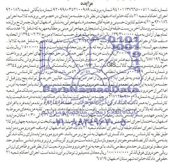 مزایده ,مزایده فروش یک دستگاه خودروی میتسوبیشی تیپ گالانت  GIS مدل 93 میلادی 