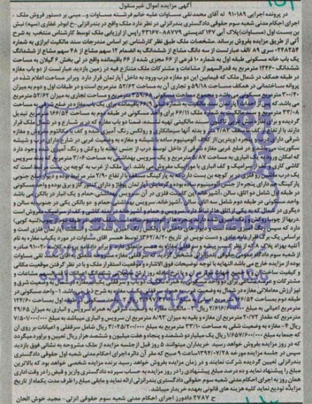 مزایده,ملک