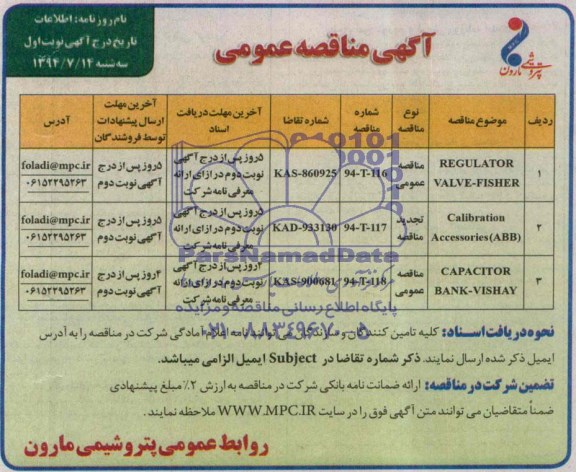 REGULATOR VALVE-FISHERمناقصه , مناقصه 