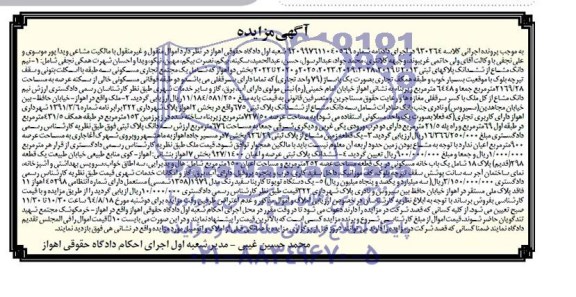 مزایده,نیم دانگ مشاع از ششدانگ پلاکهای ثبتی و یک دستگاه تویوتا