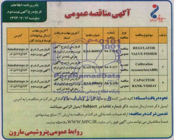 REGULATOR VALVE-FISHERمناقصه , مناقصه 