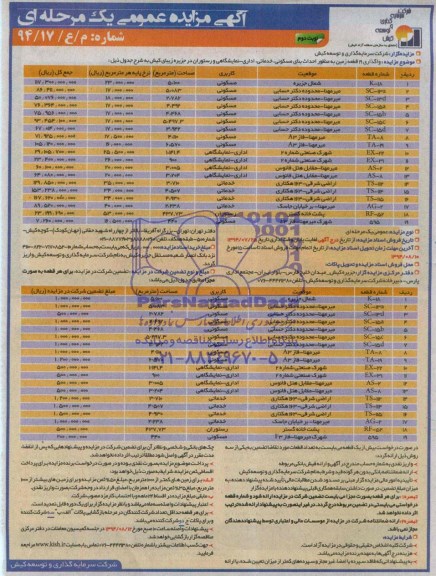 مزایده,واگذاری 19 قطعه زمین