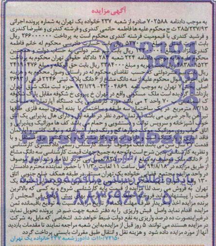 مزایده,ششدانگ پلاک ثبتی