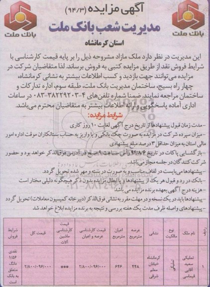 مزایده,ملک مازاد