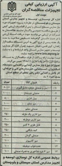 فراخوان مناقصه عمومی , مناقصه نگهداری و تعمیرات مکانیک سالیانه به انضمام بازوهای بارگیری اسکله های بندر صادراتی ماهشهر ....