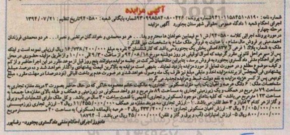 مزایده,ملک مشاع