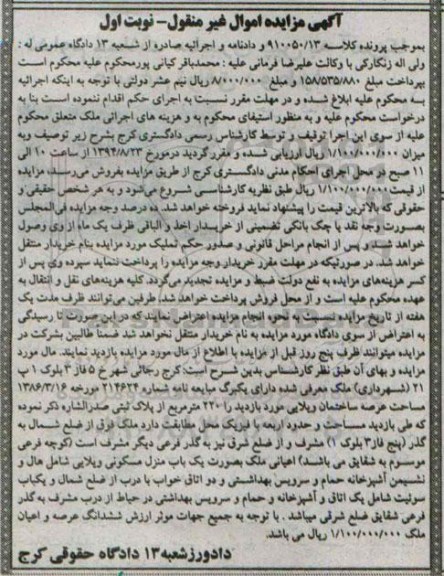 مزایده,ساختمان ویلایی