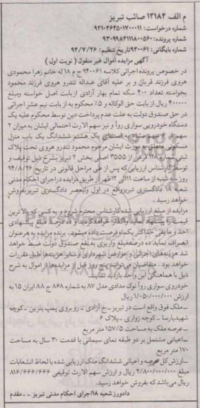 آگهی مزایده اموال منقول, مزایده فروش خودروی سواری روآ نوک مدادی مدل 87 به شماره 868 ج 88 ایران 15و ملک  
