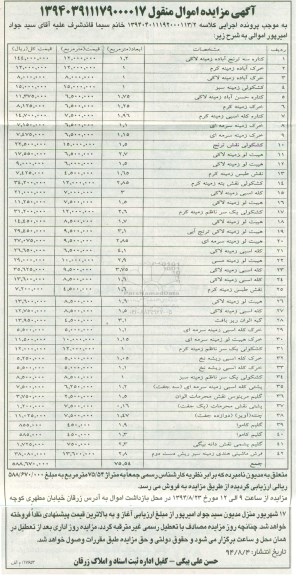 آگهی مزایده اموال منقول , مزایده فروش فرش