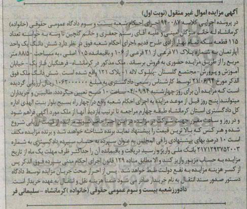 مزایده, ششدانگ یک واحد اپارتمان به شماره پلاک 71 فرعی از 21 فرعی