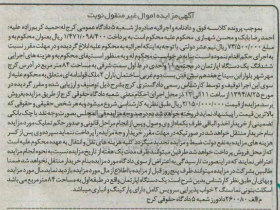 مزایده, اپارتمان مجتمع یازده واحدی طبقه اول سمت شرقی مساحت 84متر