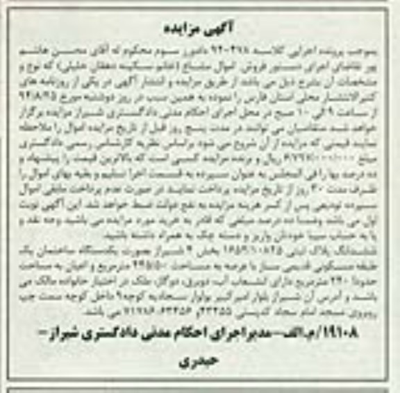 مزایده,پلاک بصورت یکدستگاه ساختمان یک طبقه مسکونی قدیمی ساز کلاسه 940478
