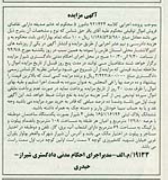 مزایده,ساختمان با عرصه 179.80متر و اعیان هر طبقه 108متر