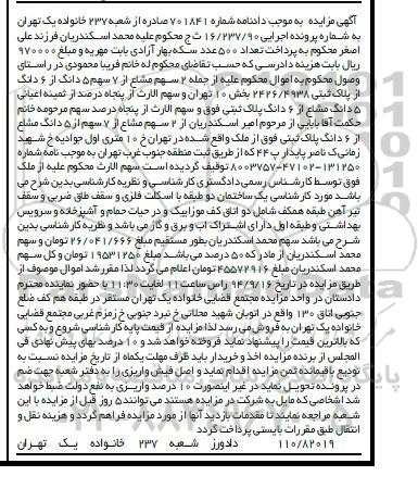 مزایده, دو سهم مشاع از هفت سهم 5 دانگ از 6دانگ از پلاک ثبتی دادنامه 701841