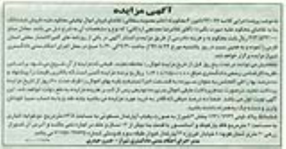 مزایده,ششدانگ بنا به کلاسه 930076 دادورز 4 محکوم بخش 4شیراز