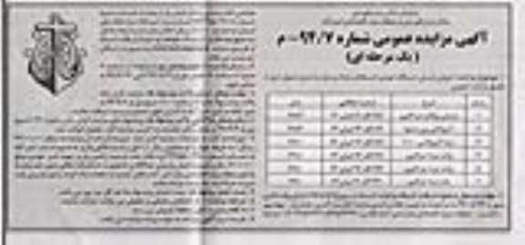 مزایده عمومی , مزایده عمومی فروش شش دستگاه خودرو اسقاط و مازاد بر نیاز