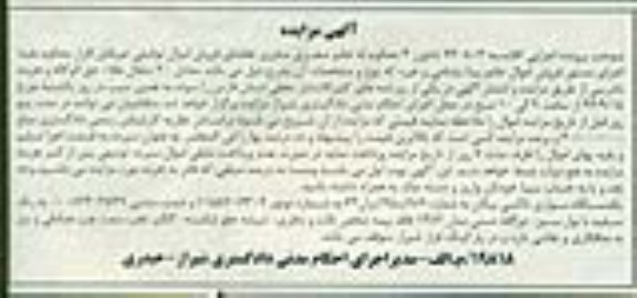 مزایده,مزایده یک دستگاه سواری تاکسی پیکان
