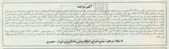 مزایده,مزایده یک دستگاه سواری پژو پارس