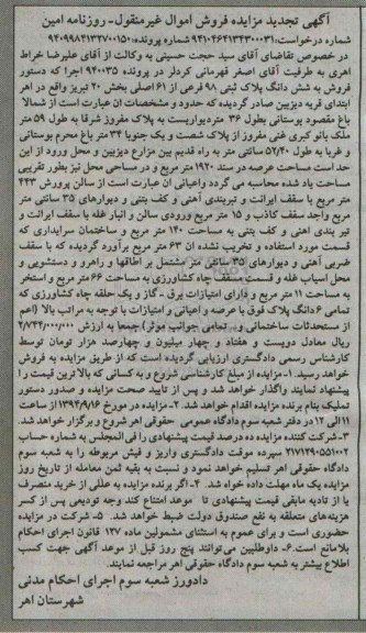 مزایده,ششدانگ پلاک ثبتی 98 فرعی در پرونده 940035 بخش بیست تبریز 