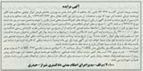 آگهی مزایده , مزایده فروش سه دانگ یکدستگاه بیل مکانیکی مدل 215EX