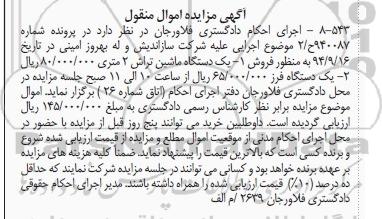 مزایده, مزایده یک دستگاه ماشین تراش 2 متری و...