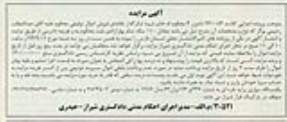 مزایده, مزایده یک دستگاه سواری پراید