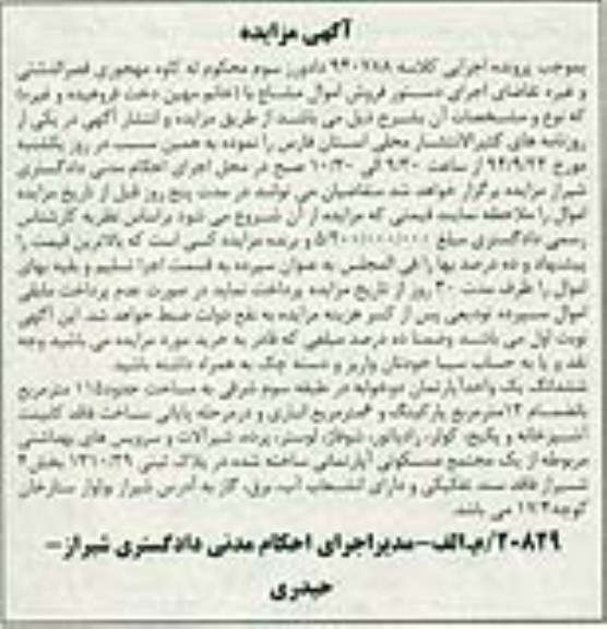 مزایده,طبقه سوم شرقی اپارتمان دو خوابه کلاسه 940788 در پلاک ثبتی 1310.39