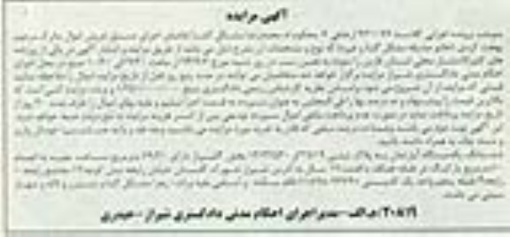 مزایده, اپارتمان دارای 79.21متر مساحت مفید به انضمام ده متر پارکینگ