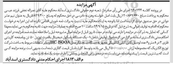 اگهی مزایده،اگهی مزایده یک دستگاه باسکول دیجیتال