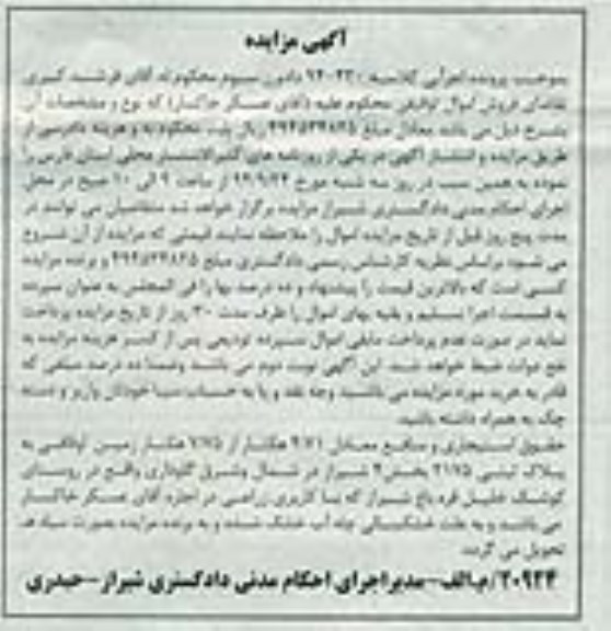 مزایده,حقوق استیجاری و منافع معادل 4.71هکتار