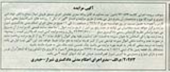 مزایده,کلاسه 940866 زمین پلاک ثبتی 108.11 بخش 4 کاربری باغ کشاورزی