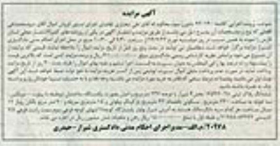 مزایده, کلاسه 940120 پلاک ثبتی دو طبقه با پیلوت دوبلکس