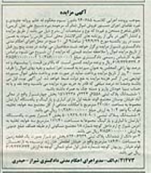 مزایده, کلاسه 940685 ششدانگ دو قطعه پلاک ثبتی و یک قطعه زمین