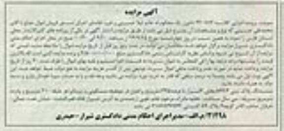 مزایده,کلاسه 940783 پلاک ثبتی زیربنا هر طبقه 210متر