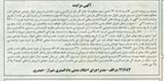 مزایده,کلاسه 940505 ششدانگ پلاک ثبتی بصورت منزل سه طبقه با سقف شیروانی