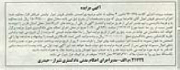 آگهی مزایده , مزایده فروش یکدستگاه سواری روآ