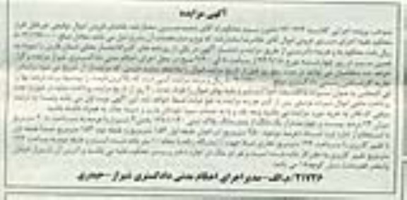مزایده,میزان 24 درصد بیست و چهارصدم از یک دانگ از ششدانگ پلاک ثبتی