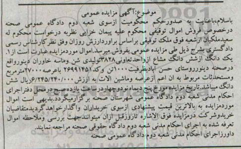 مزایده,یک دانگ از ششدانگ مشاع از واحد تعاونی 3828 تولیدی شن و ماسه خاوران 