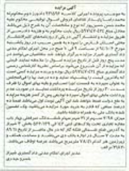 مزایده,کلاسه 931596 میزان 2.98 سهم از 21 سهم سهام ششدانگ سرقفلی 4 باب مغازه