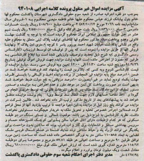 مزایده, پلاک ثبتی کلاسه 940108 موقعیت شمالی و نمای سنگ در دو طبقه 