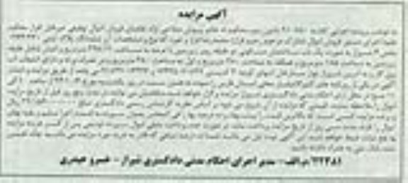 مزایده,کلاسه 910880 ساختمان مسکونی دو طبقه روی زیرزمین عرصه 398.12متر