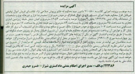 مزایده,کلاسه 910880 پلاک ثبتی اعیان شامل طبقه زیرزمین انباری تجاری 45متر