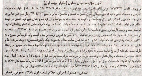 مزایده سواری پراید GTXI دوگانه سوز شرکتی CNG  