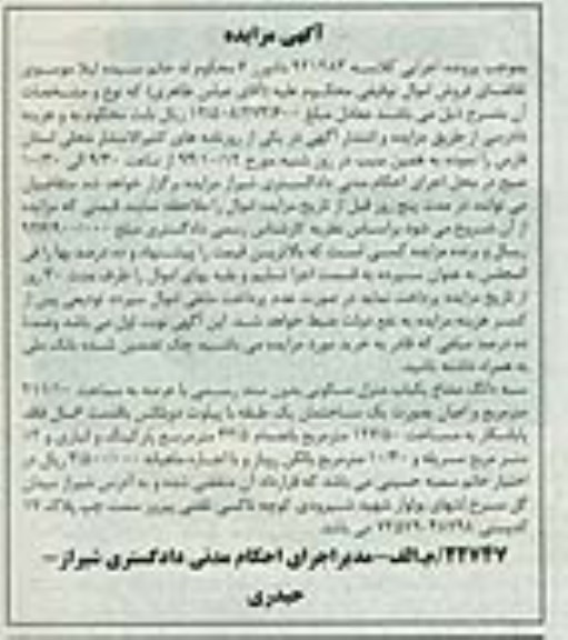مزایده,سه دانگ مشاع یکباب منزل مسکونی بدون سند رسمی کلاسه 921283